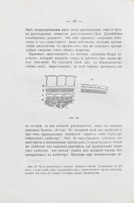 Кюн Ю. Рациональное кормление крупного рогатого скота в научном и практическом отношениях / Пер. с 4-го послед. нем. изд., значит. доп. и испр., слушателями Петровской земледельческой академии с прибавлением статьи: Об улучшении скотоводства М.В. Неручева. М., 1870.